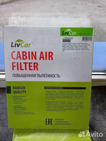 Фильтр салона suzuki toyota daihatsu LCZ9330000