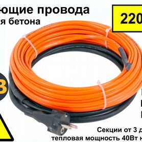 Кабель для прогрева бетона 220В кдбс, нкпб, кс(Б)