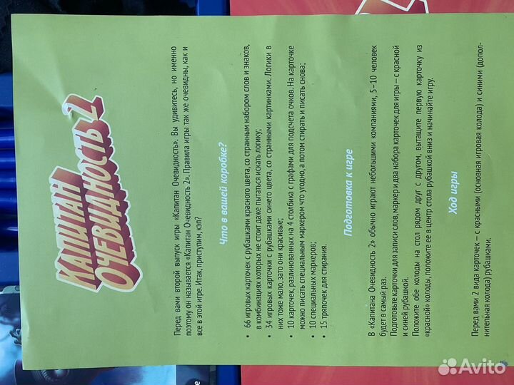 Настольная игра Капитан очевидность 2