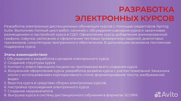 Разработка электронных курсов