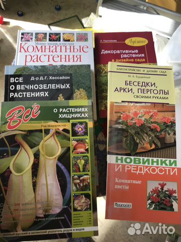 В НАЛИЧИИ ТОЛЬКО КНИГИ О КОМНАТНЫХ РАСТЕНИЯХ 1)... купить в Москве | Авито