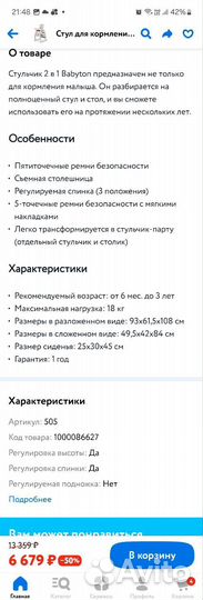 Стульчик для кормления babyton трансформер