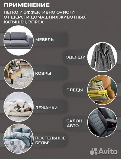 Щетка для удаления шерсти и катышек