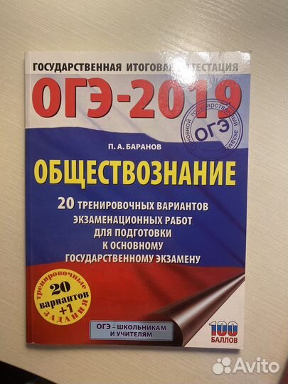 Сборник огэ по обществознанию