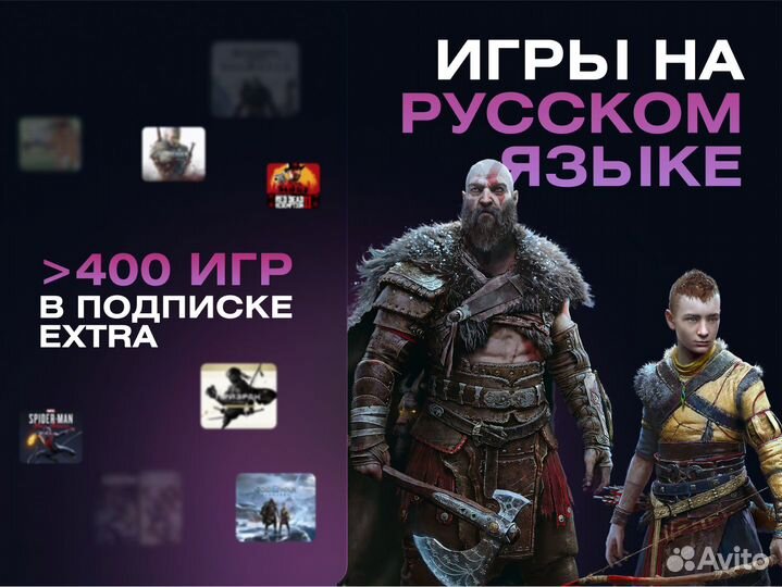 Подписка PS Plus Extra