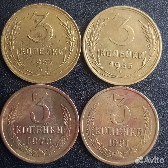 Монеты 3коп. 20штук - 1000р