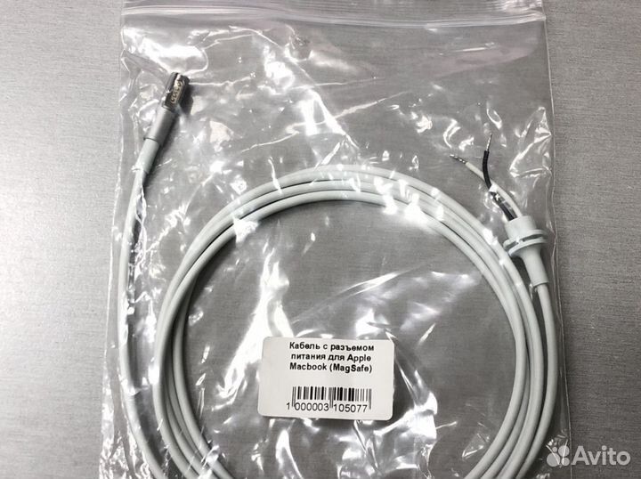 Кабель с разъемом питания для Macbook (MagSafe)