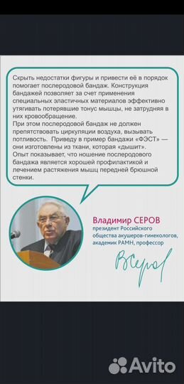 Бандаж послеродовой фэст