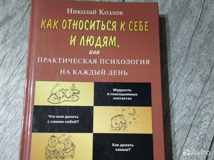 Книги по психологии