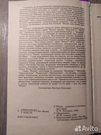 Рей Рассел Инкуб или демон вожделения