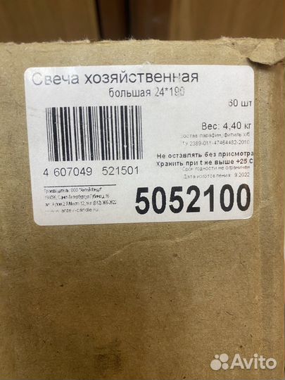 Свечи хозяйственные 24*190 мм