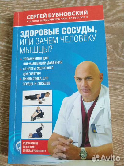 Книги доктора Бубновского
