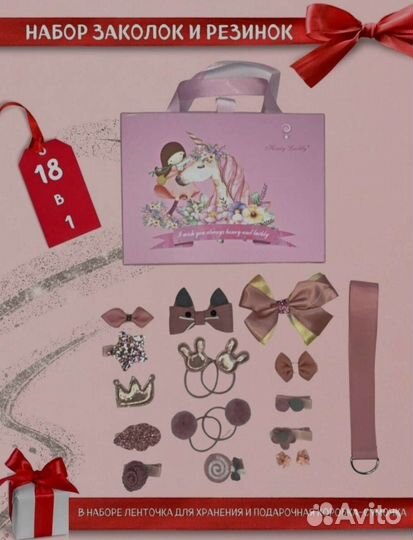 Набор аксессуаров для волос