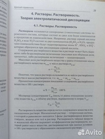 Тематический тренинг егэ по химии Доронькин 2023