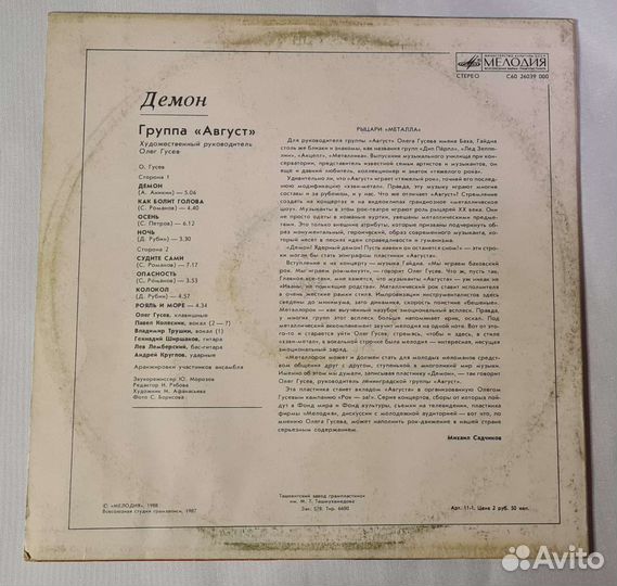 Август - Демон