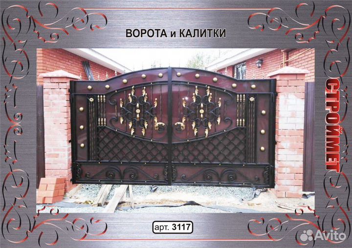 Кованые ворота