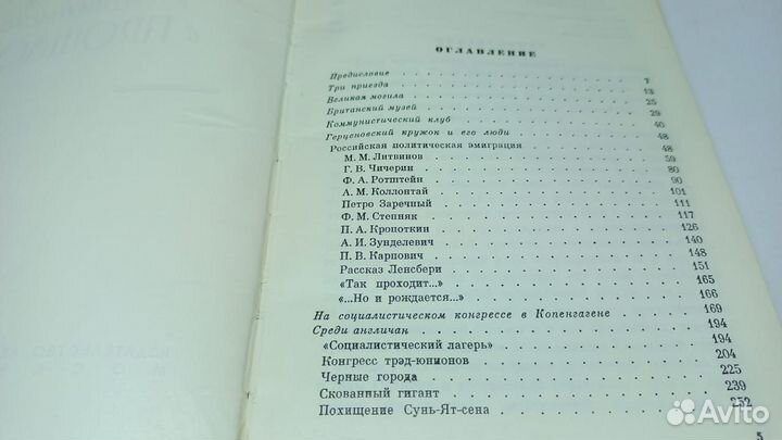 Майский И. Путешествие в прошлое. Воспоминания