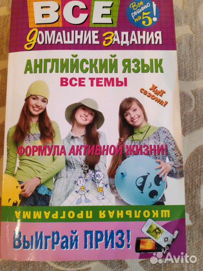 Английский язык.Все темы