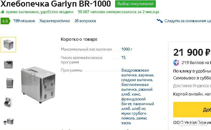 Хлебопечь Garlyn Home BR-1000 серебристый
