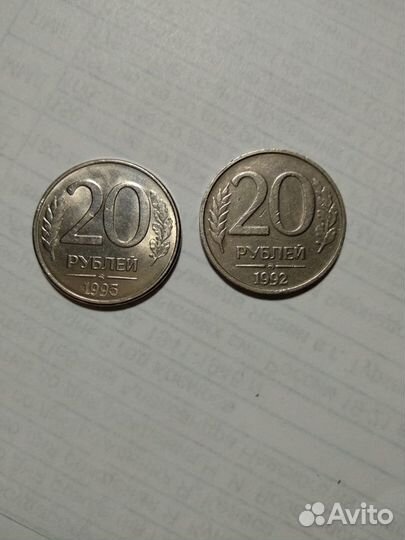 Продам монеты гкчп 1991 -1993годы