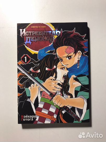 Манга Клинок рассекающий демонов