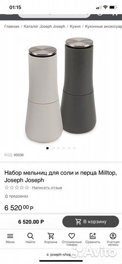 Набор мельниц Joseph Joseph