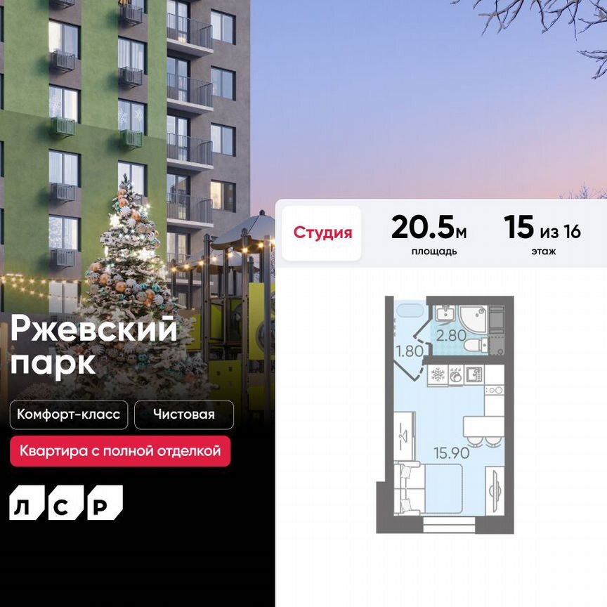 Квартира-студия, 20,5 м², 15/16 эт.