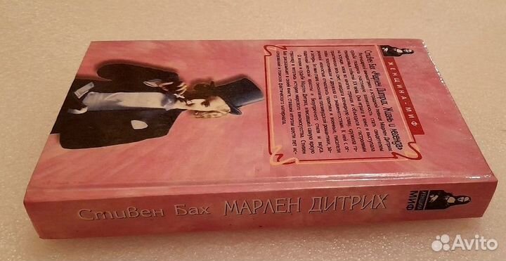 Марлен Дитрих. Жизнь и легенда