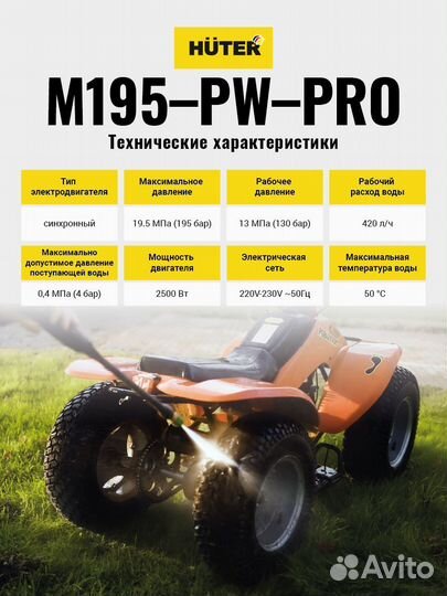 Мойка для дачи и автомобиля Huter M195-PW-PRO