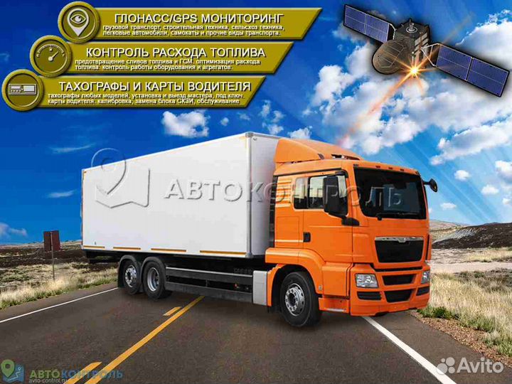 Установка Glonass, GPS трекеров для автомобилей