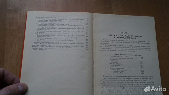 2098 Доронин Ю., и др. Синтетические смолы в дерев