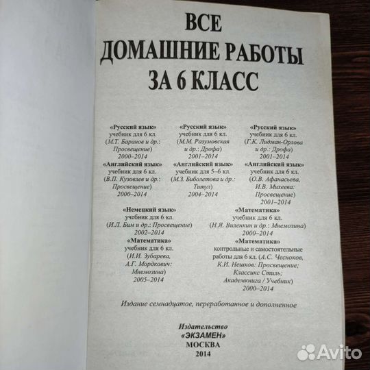 Решебник 5,6 класс математика, русский, английский