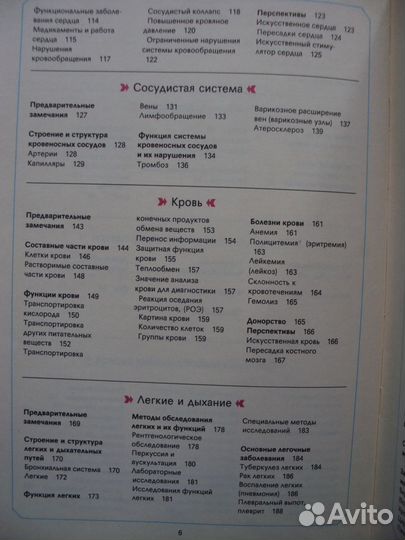 Дольф Кюнцель Организм человека