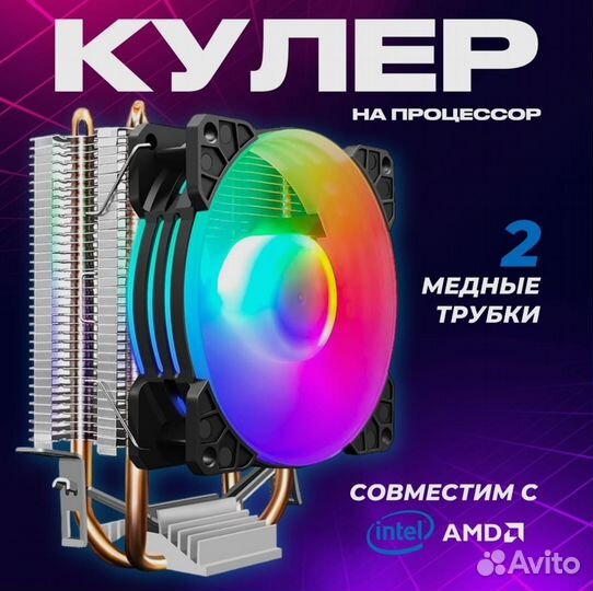 Кулер для процессора
