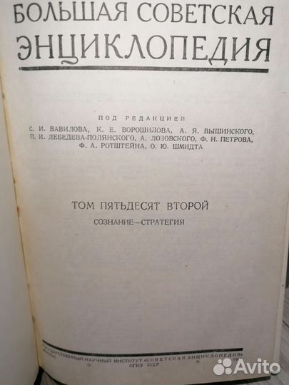 Большая советская энциклопедия