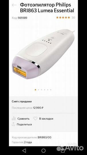 Фотоэпилятор Philips lumea bri863/00