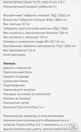 Коляска tutis uno 3 plus