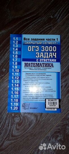 Огэ 3000 задач С ответами