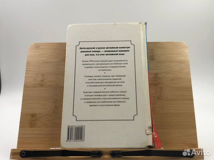 Англо-русский и русско-английский словарь