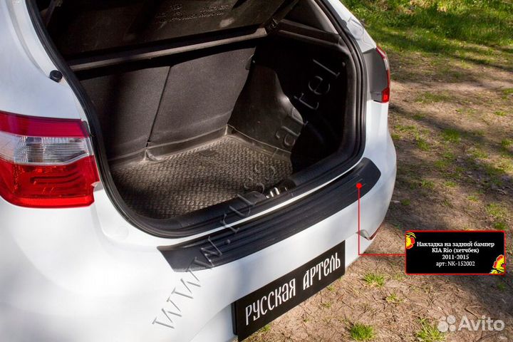 Накладка на задний бампер KIA Rio III 2011-2015