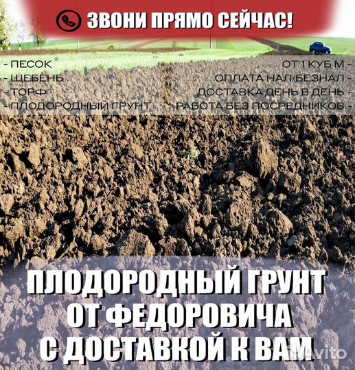 Плодородный грунт