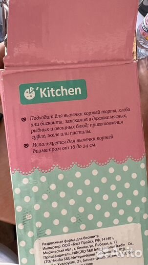 Раздвижная форма для бисквита