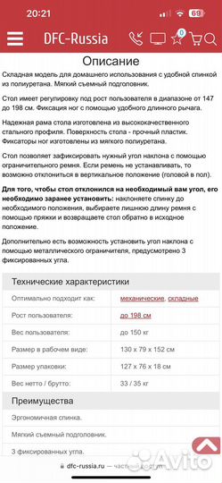 Инверсионный стол бу DFC