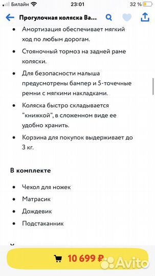 Прогулочная коляска