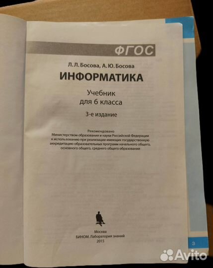 Учебник по информатике 6 класс