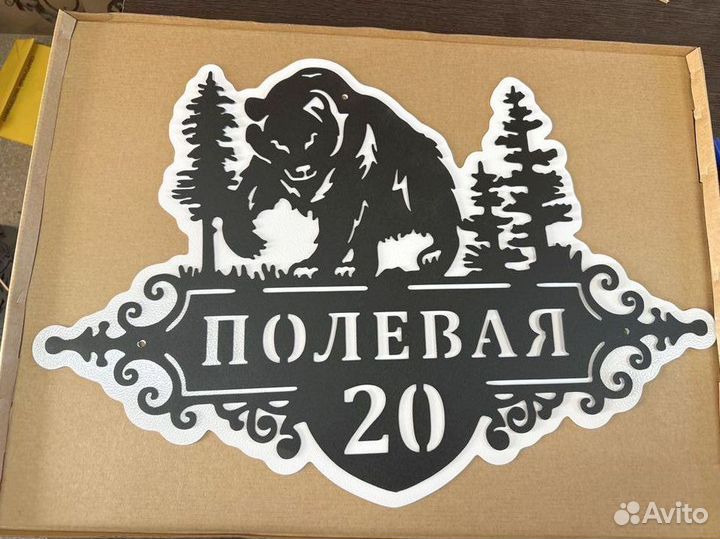 Адресная табличка из металла