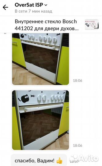 Внутреннее стекло Bosch 441202 для двери духовки