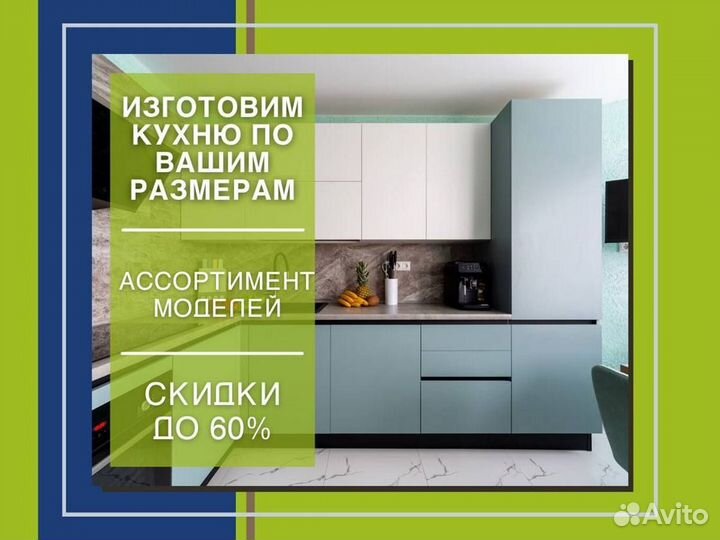 Кухни по индивидуальному заказу