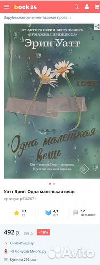 Книга Одна маленькая вещь Уатт Эрин