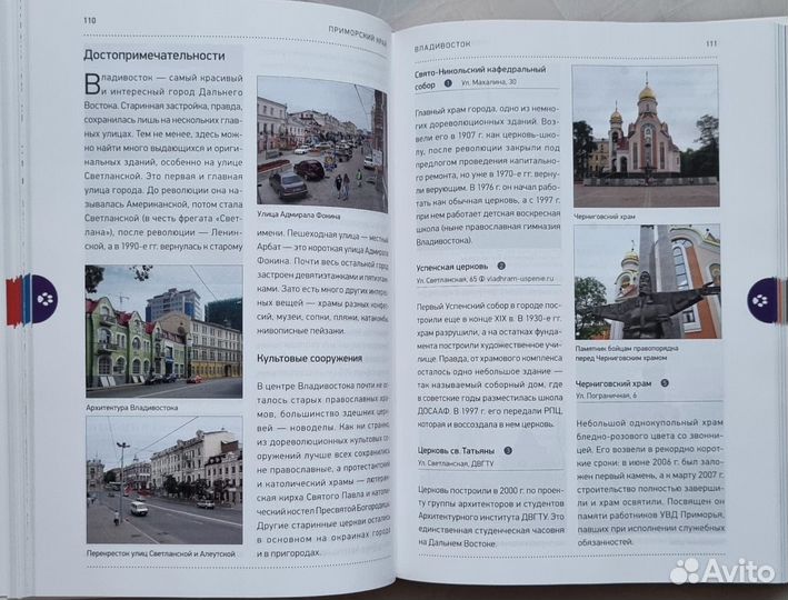 Российский Дальний Восток. Путеводитель